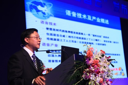 科大訊飛董事長(zhǎng)兼總裁劉慶峰介紹語(yǔ)音產(chǎn)業(yè)發(fā)展情況
